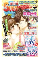 miniSUGAR Vol.22（2012年9月号）
