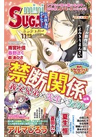 miniSUGAR Vol.23（2012年11月号）