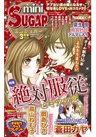 miniSUGAR Vol.25（2013年3月号）