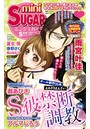 miniSUGAR Vol.26（2013年5月号）