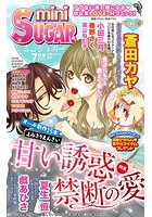 miniSUGAR Vol.27（2013年7月号）