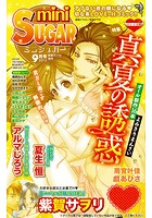 miniSUGAR Vol.28（2013年9月号）