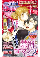 miniSUGAR Vol.29（2013年11月号）