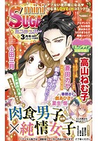 miniSUGAR Vol.31（2014年3月号）