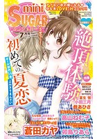 miniSUGAR Vol.33（2014年7月号）