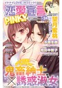 恋愛宣言PINKY vol.24