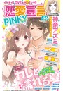 恋愛宣言PINKY vol.26