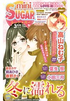 miniSUGAR Vol.37（2015年3月号）