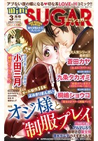miniSUGAR Vol.43（2016年3月号）