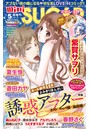 miniSUGAR Vol.44（2016年5月号）