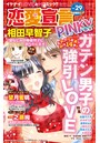 恋愛宣言PINKY vol.29