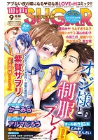 miniSUGAR Vol.46（2016年9月号）