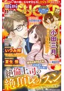 miniSUGAR Vol.47（2016年11月号）
