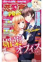 恋愛宣言PINKY vol.40