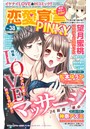 恋愛宣言PINKY vol.38