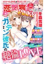 恋愛宣言PINKY vol.43