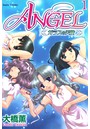 ANGEL ガラスの天使【分冊版】 1