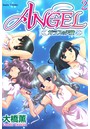 ANGEL ガラスの天使【分冊版】 2