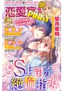 恋愛宣言PINKY vol.53