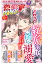 恋愛宣言PINKY vol.56