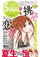 miniSUGAR Vol.9（2010年7月号）