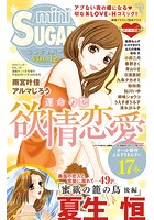 miniSUGAR Vol.12（2011年1月号）