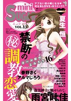miniSUGAR Vol.13（2011年3月号）