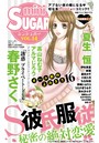 miniSUGAR Vol.14（2011年5月号）