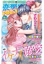 恋愛宣言PINKY 2020年8月号