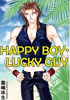 HAPPY BOY・LUCKY GUY（単話）