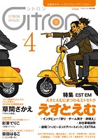 Citron VOL.4〜恋愛男子ボーイズラブコミックアンソロジー〜