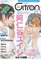 Citron VOL.6〜恋愛男子ボーイズラブコミックアンソロジー〜