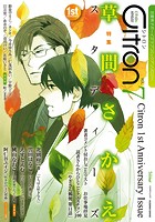 Citron VOL.7〜恋愛男子ボーイズラブコミックアンソロジー〜