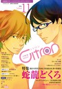 Citron VOL.11〜恋愛男子ボーイズラブコミックアンソロジー〜