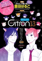 Citron VOL.13〜恋愛男子ボーイズラブコミックアンソロジー〜
