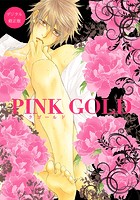 PINK GOLD1【デジタル・修正版】