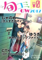 ビーボーイ旬コミ GW2017【無料】