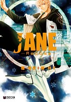 JANE -Repose-
