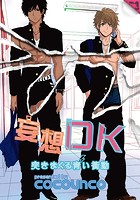 妄想DK 1