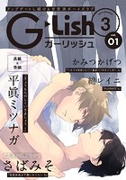 G-Lish 2019年3月号 Vol.1