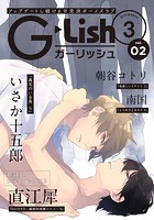 G-Lish 2019年3月号 Vol.2