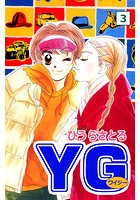 YG（ワイジー） 3巻