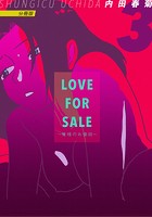 LOVE FOR SALE ~俺様のお値段~ 分冊版 3