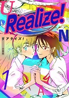 Realize！（単話）