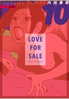 LOVE FOR SALE ~俺様のお値段~ 分冊版 10