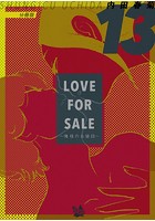 LOVE FOR SALE ~俺様のお値段~ 分冊版 13