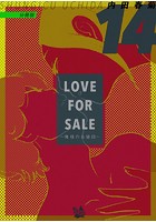 LOVE FOR SALE ~俺様のお値段~ 分冊版 14