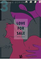 LOVE FOR SALE ~俺様のお値段~