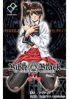 【フルカラー】Bible Black 完全版