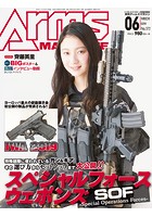 月刊アームズマガジン 令和元年6月号
